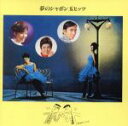 【中古】 夢のシャボン玉ヒッツ/ザ・ピーナッツ