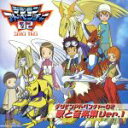 【中古】 デジモンアドベンチャ−02 歌と音楽集 Ver.1/有澤孝紀(音楽),和田光司,AiM,宮崎歩