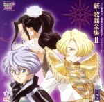 【中古】 サクラ大戦　新・歌謡全集II／（オムニバス）