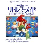 【中古】 リトル・マーメイド オリジナル・サウンドトラック 日本語版/(ディズニー),アラン・メンケン,すずきまゆみ,上條恒彦,森公美子,安西康高