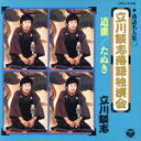 【中古】 落語名人集(二)立川談志落語独演会 道灌/たぬき/立川談志