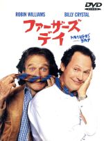 【中古】 ファーザーズ・デイ/ロビン・ウィリアムズ,アイヴァン・ライトマン,ビリー・クリスタル