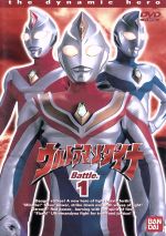 【中古】 ウルトラマンダイナ 1／つるの剛士,円谷一夫（製作）,木之元亮,斉藤りさ,布川敏和,加瀬尊朗,小野寺丈,山田まりや