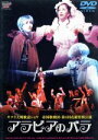 【中古】 サクラ大戦歌謡ショウ 帝国歌劇団 第4回花組特別公演 アラビアのバラ／横山智佐