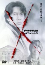 【中古】 CURE　キュア／役所広司,うじきつよし,中川安奈,萩原聖人,洞口依子,戸田昌宏,黒沢清（脚本）,加藤博之