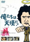 【中古】 俺たちは天使だ！Vol．9／沖雅也,多岐川裕美,渡辺篤史,柴田恭兵,神田正輝,真行寺君枝,和久田正明