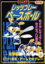 【中古】 GIANTS レッツプレーベースボール 第2巻/堀内恒夫(巨人軍OB),山倉和博(巨人軍OB),吉村禎章(巨人軍OB),斎藤雅樹(巨人軍OB),緒方耕...