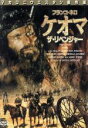 【中古】 ケオマ・ザ・リベンジャー/フランコ・ネロ,ウディ・ストロード,ジョージ・イーストマン