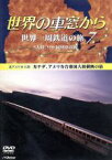 【中古】 世界の車窓から　世界一周鉄道の旅7　北アメリカ大陸／石丸謙二郎（ナレーション）