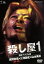 【中古】 殺し屋1/浅野忠信,大森南朋,塚本晋也,Alien Sun,松尾スズキ,三池崇史,山本英夫,佐藤佐吉 1,980円