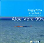 【中古】 Aloe　Vera　99％／杉山清貴