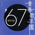 【中古】 決定版　三橋美智也ステレオ2／三橋美智也