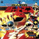【中古】 スーパーアクションサウンド鳥人戦隊ジェットマン/アニメ