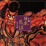 （民謡）販売会社/発売会社：Ks　Create発売年月日：1980/01/01JAN：