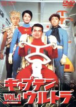 【中古】 キャプテンウルトラ　Vol．1／中田博久,城野ゆき,佐川二郎,小林稔侍