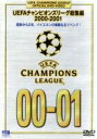 【中古】 UEFAチャンピオンズリーグ総集編 2000ー2001/スポーツ