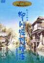【中古】 柳川掘割物語/高畑勲(監督)