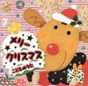 【中古】 メリークリスマス こどものうた/(オムニバス),神崎ゆう子,速水けんたろう,坂田おさむ