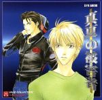 【中古】 ドラマCD　真夏の被害者 ／アニメ 【中古】afb