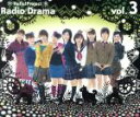【中古】 ハロー!プロジェクト ラジオドラマ vol.3(初回生産限定盤)/ハロー!プロジェクト