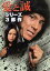 【中古】 愛と誠 DVD−BOX/梶原一騎(原作),早乙女愛 7,139円
