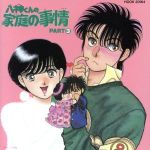 アニメ販売会社/発売会社：ポリドール発売年月日：1989/12/21JAN：4988031005255