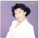 【中古】 森山良子 ザ・ベスト/森山良子