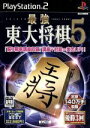 【中古】 最強 東大将棋5 MYCOM BEST（再販）／PS2