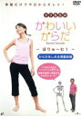 寺門琢己販売会社/発売会社：（株）アリオラジャパン(（株）ソニー・ミュージックディストリビューション)発売年月日：2004/11/24JAN：49880172231472000年出版の『かわいいからだ』が大ヒットしたカリスマ整体師・寺門琢己初映像作品。女性の体の周期的変化を解説し、すぐに実践できる骨盤体操やその応用法が見れる。