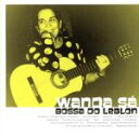 【中古】 BOSSA DO LEBLON/ワンダ・サー