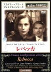 【中古】 レベッカ／アルフレッド・ヒッチコック（監督、脚本）,ローレンス・オリヴィエ,ジョーン・フォンテーン