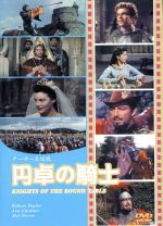 【中古】 円卓の騎士／（洋画）