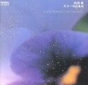 【中古】 武満徹 ギター作品集成 1961〜1995/鈴木大介(g)