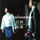【中古】 ルネッサンス/吉田兄弟