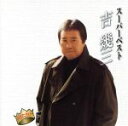 【中古】 スーパーベスト 吉幾三/吉幾三
