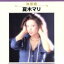 【中古】 決定版 夏木マリ/夏木マリ 2,299円