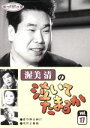 【中古】 渥美清の泣いてたまるか 第17巻/渥美清,左幸子,松本克平,渡辺篤史,中原早苗,日高澄子