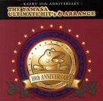 【中古】 −　KAERU　10th　ANNIVERSARY　−THE　YAMASA　ULTIMATE　HIT’s　＆　ARRANGE／（BGM）
