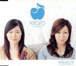 【中古】 忘れないで　～Live　at　OKINAWA　’05～／Kiroro