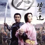 【中古】 NHK大河ドラマ「功名が辻」オリジナル・サウンドトラック／（オリジナル・サウンドトラック）,NHK交響楽団,エマニュエル・パユ,ウラディーミル・アシュケナージ,小六禮次郎