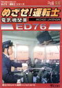 【中古】 めざせ!運転士::電気機関車 ED76/(鉄道)