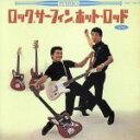 【中古】 「ロック・サーフィン・ホットロッド」+「レッツ・ゴー・モンキー」/内田裕也/尾藤イサオ