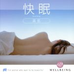 広橋真紀子販売会社/発売会社：（株）デラ(（株）デラ)発売年月日：2006/04/25JAN：4961501646516心と体が健康で美しく、満ち足りた生活を送ることをテーマにした“Wellbeing”シリーズ。本作は快眠〜美肌編。　（C）RS