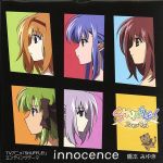 【中古】 TVアニメ「SHUFFLE！」 エンディングテーマ　innocence／橋本みゆき