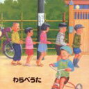 【中古】 決定版 BEST SELECT LIBRARY::わらべうた/(童謡/唱歌),タンポポ児童合唱団