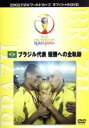 【中古】 優勝国(ブラジル代表)優勝への全軌跡/(サッカー)