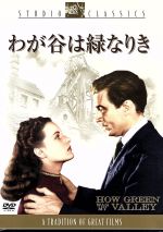 【中古】 わが谷は緑なりき/ジョン・フォード(監督),ウォルター・ピジョン,モーリン・オハラ