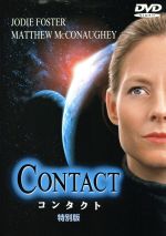 【中古】 コンタクト　特別版／ロバート・ゼメキス（監督、製作）,ジョディ・フォスター,マシュー・マコノヒー