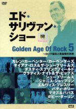 【中古】 －エド・サリヴァンpresents－ゴールデン・エイジ・オブ・ロック（5）～ロック誕生と黄金期の到来／（オムニバス）,ジャニス・ジョプリン,エルヴィス・プレスリー,バディ・ホリー,ザ・ママス＆ザ・パパス,ボビー・ダーリン,カレン・カー