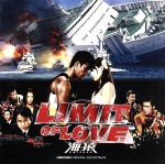 【中古】 LIMIT　OF　LOVE　海猿　オリジナル・サウンドトラック／（オリジナル・サウンドトラック）,佐藤直紀